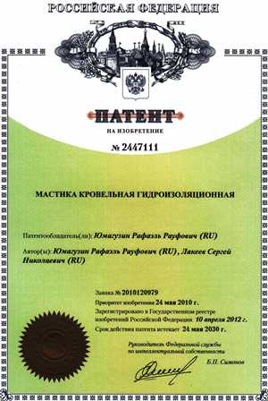 Патент Мастика Кровельная Гидроизоляционная